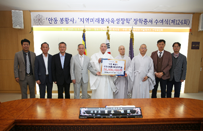 동국대, 제124회 지역미래불자육성장학 장학증서 수여식 성료