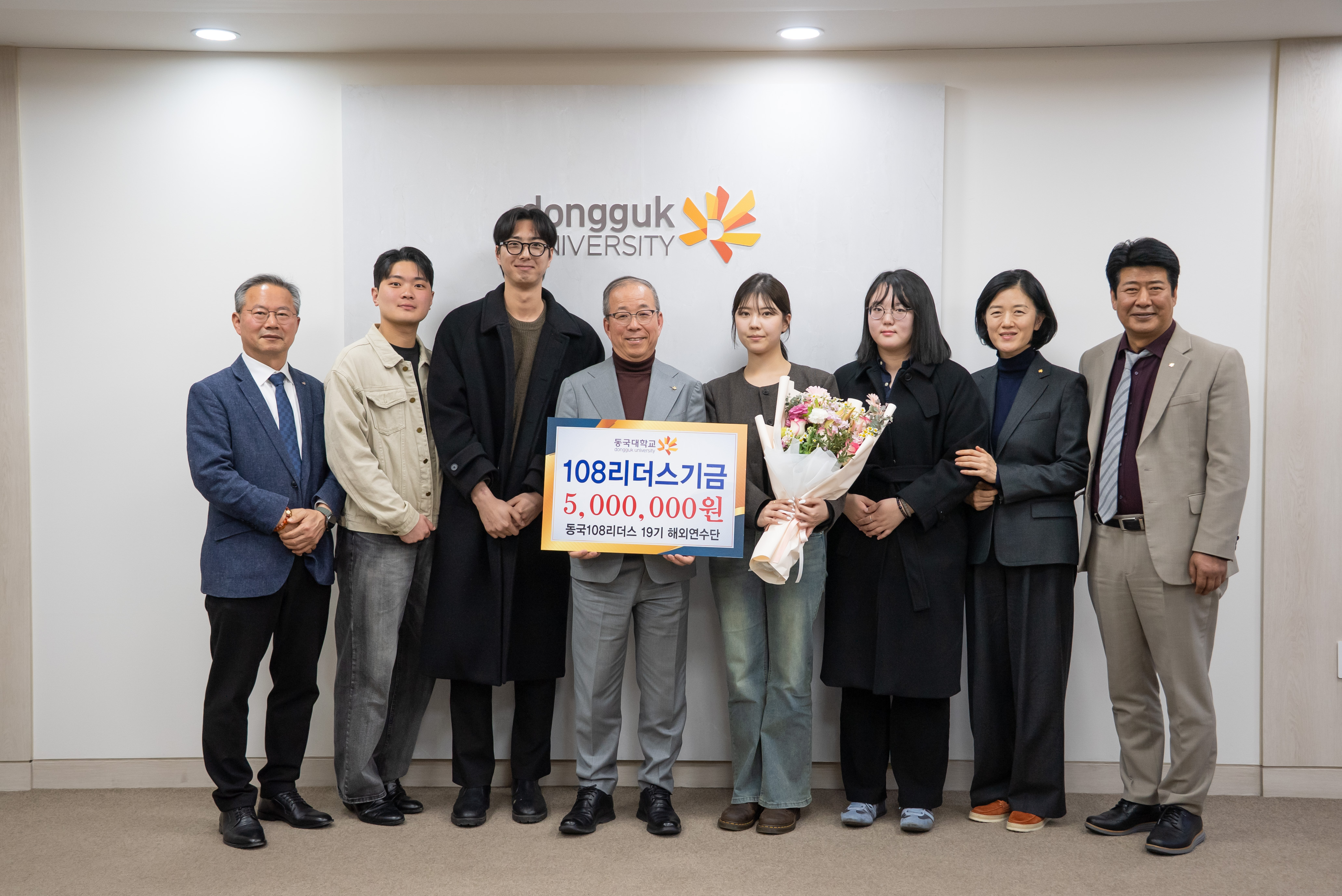 108리더스 해외연수단, 동국대에 발전기금 5백만 원 전달