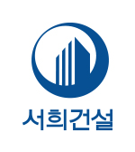 ㈜서희건설