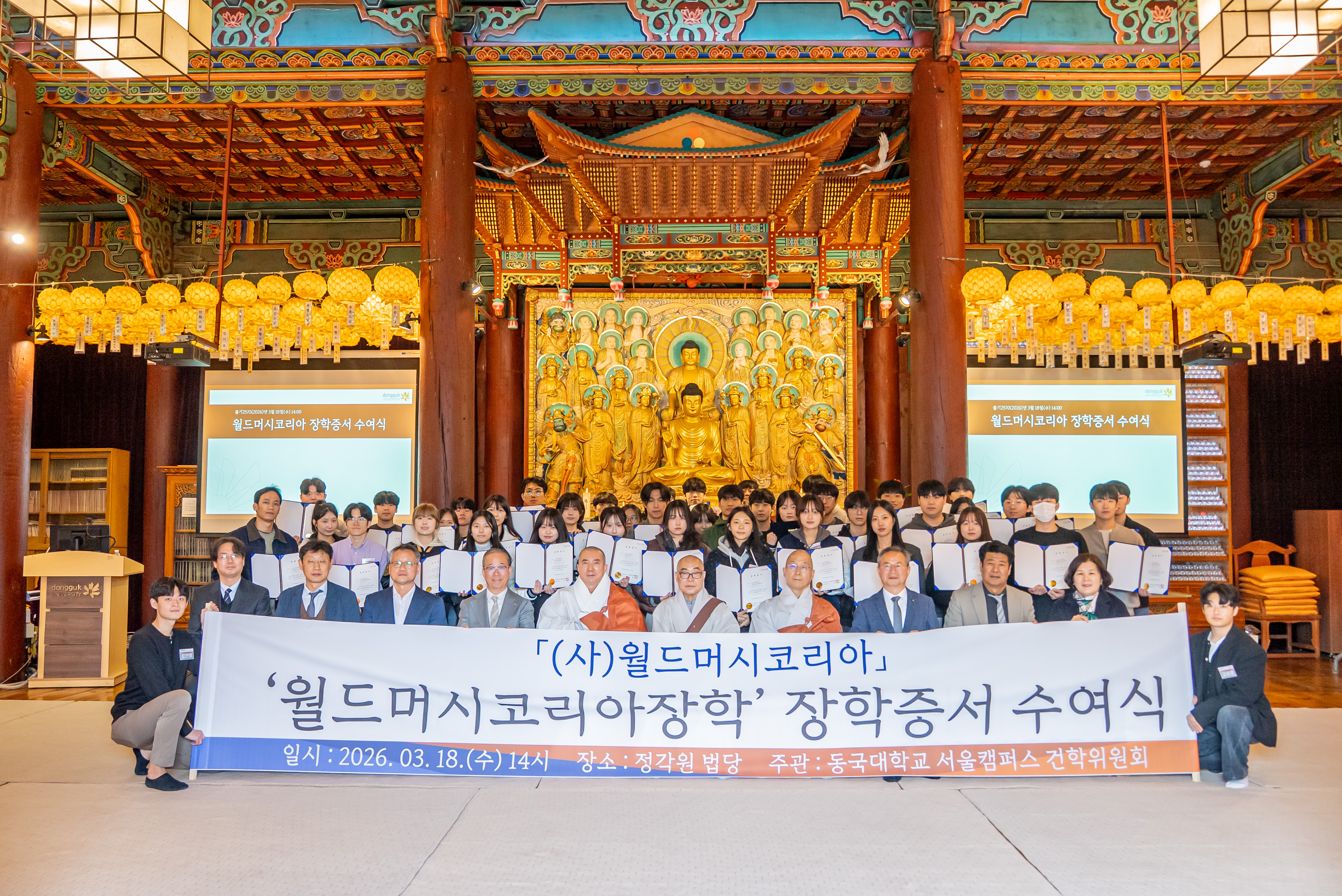 (사)월드머시코리아, 동국대에 장학금 5천만 원 기부