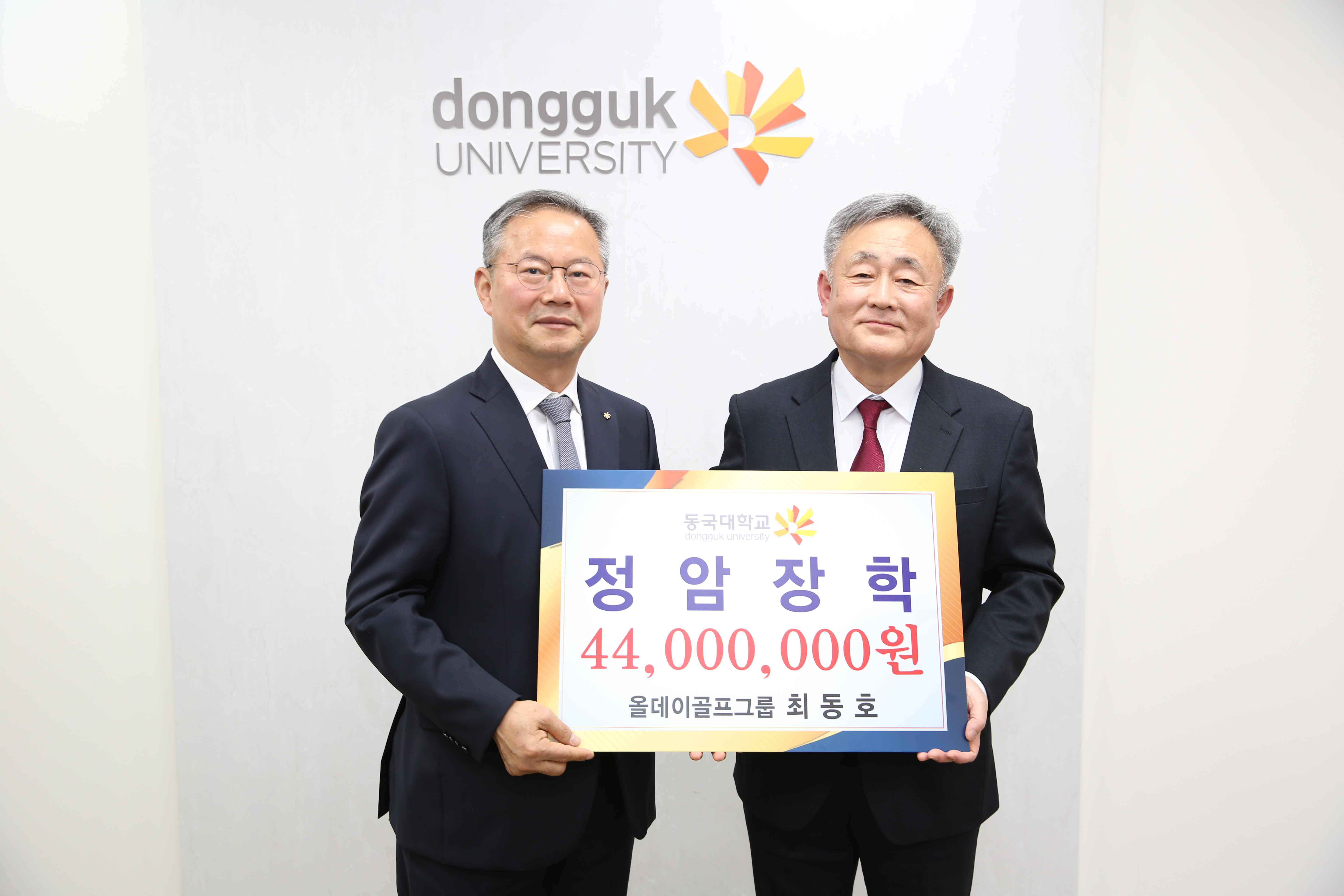 최동호 올데이골프그룹 회장, 동국대에 4천4백만 원 기부