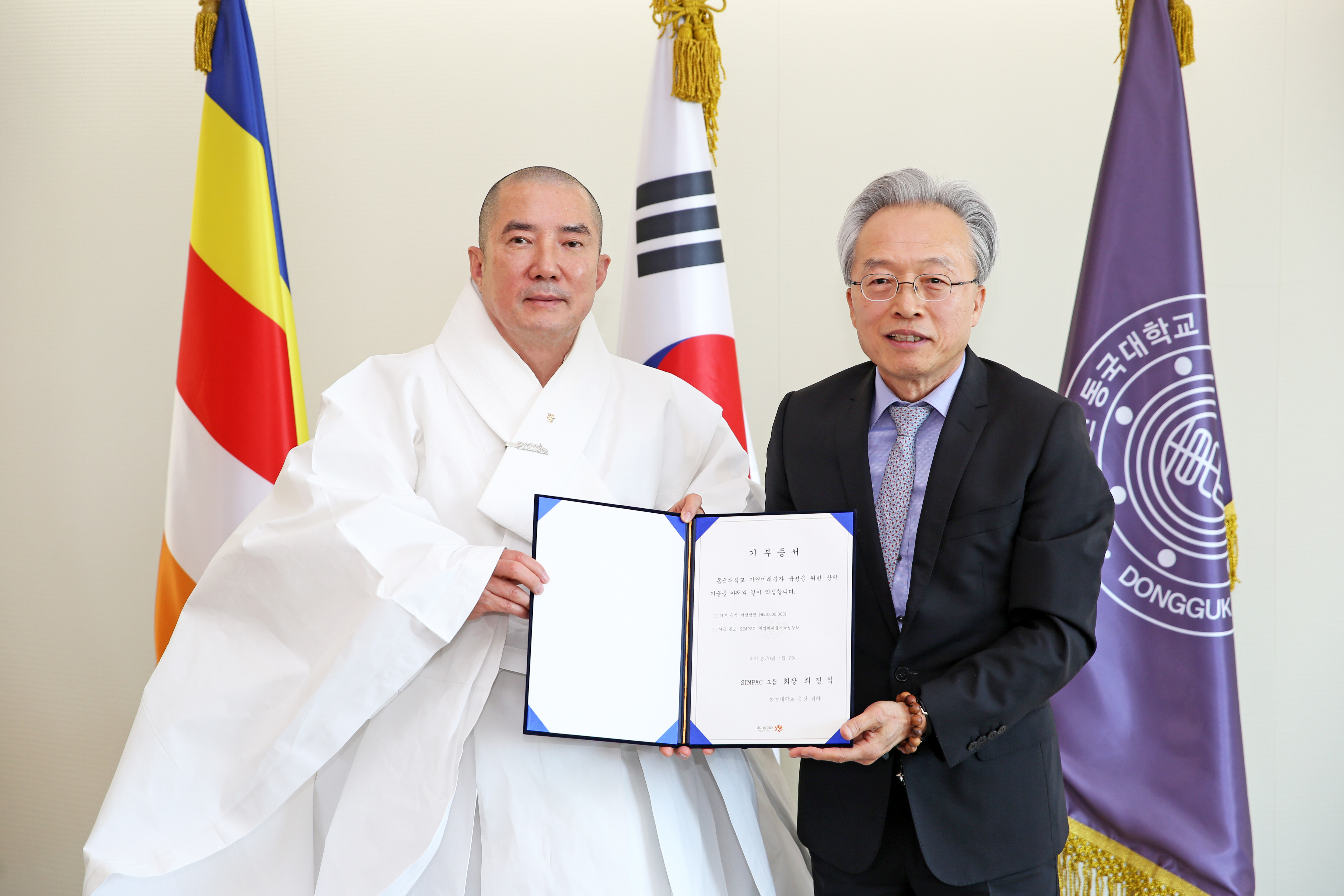 동국대, 제137회 지역미래불자육성장학 장학증서 수여식 개최