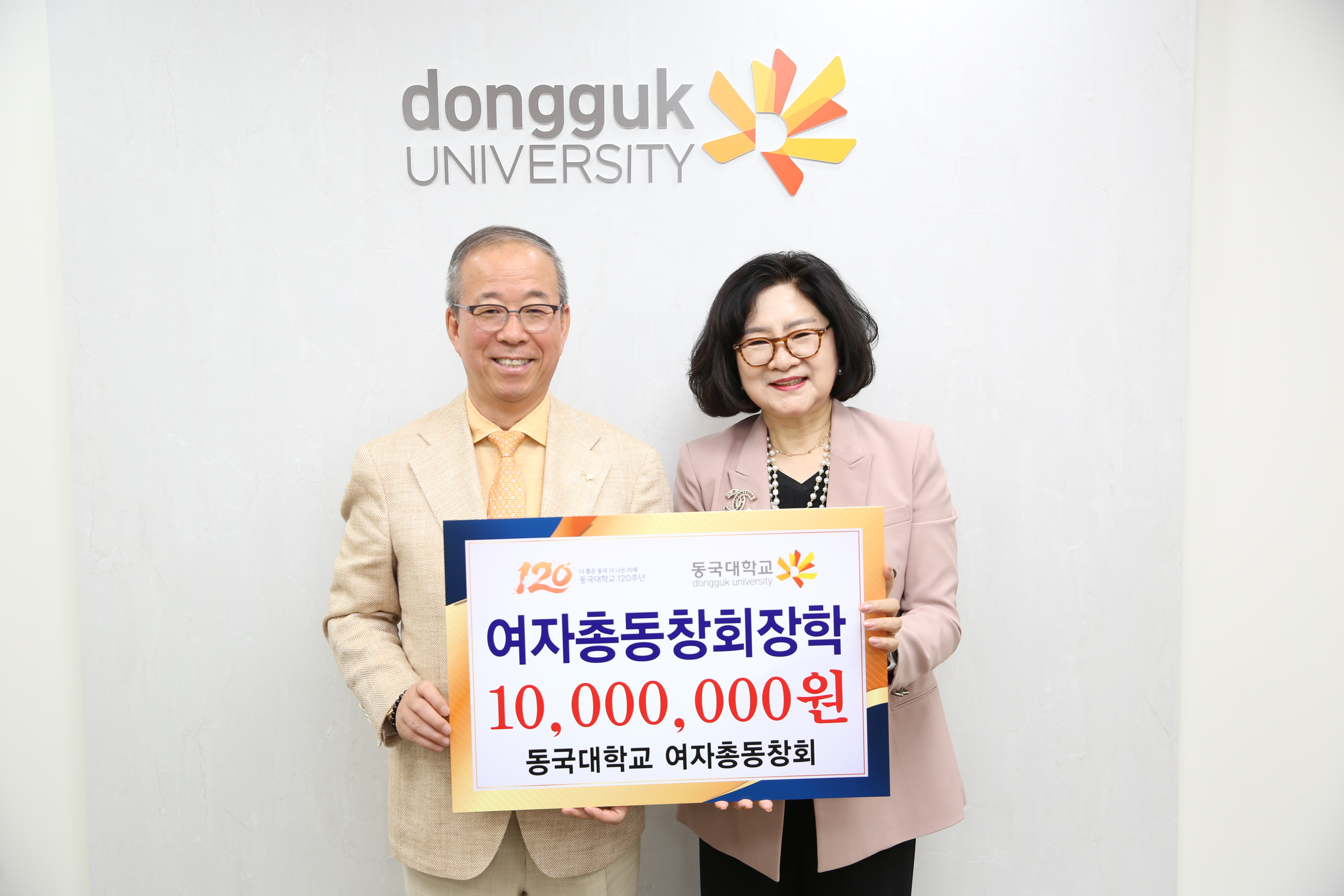 동국대학교 여자총동창회, 장학기금 1천만 원 기부