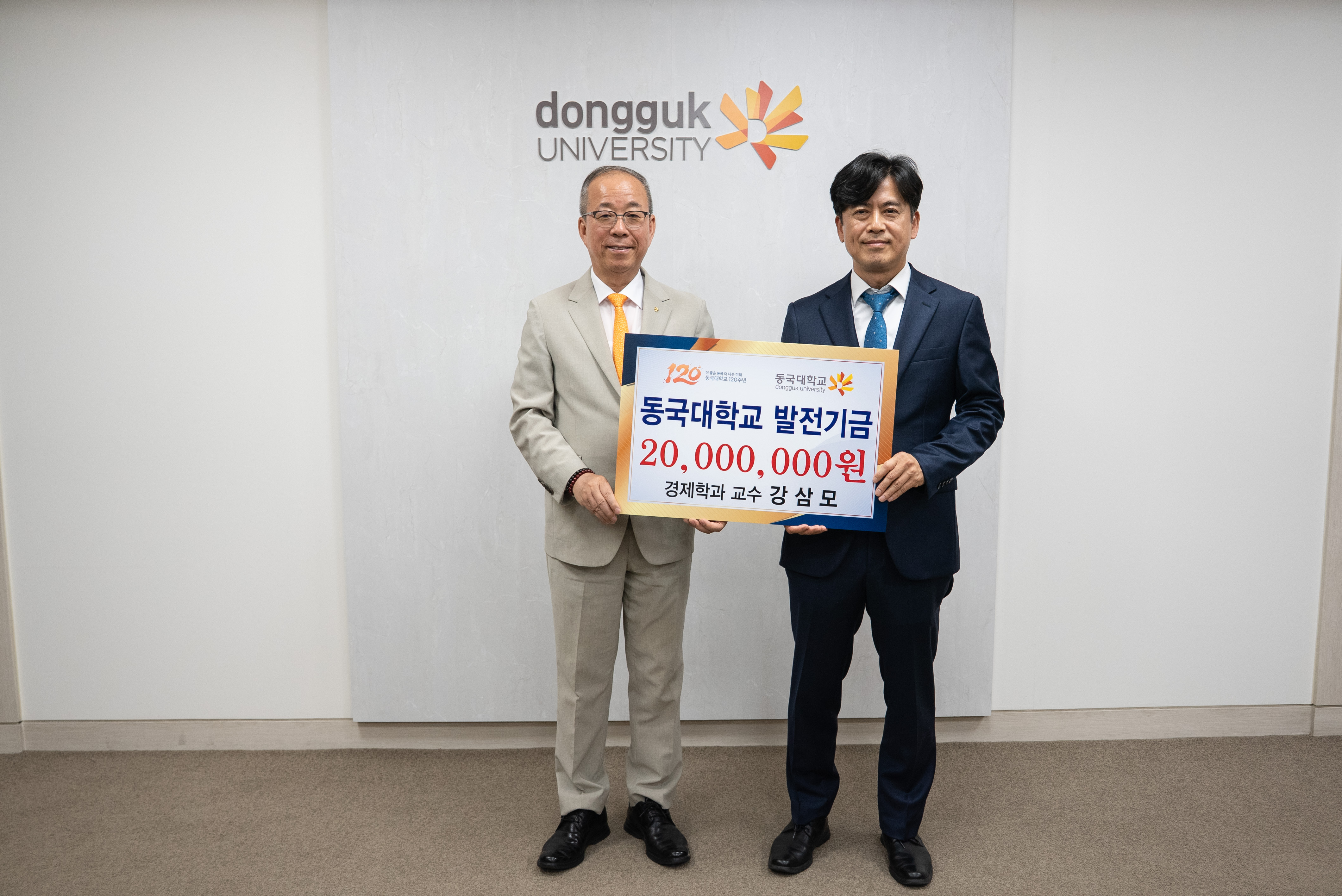 경제학과 강삼모 교수, 학교 발전기금 2천만 원 기부