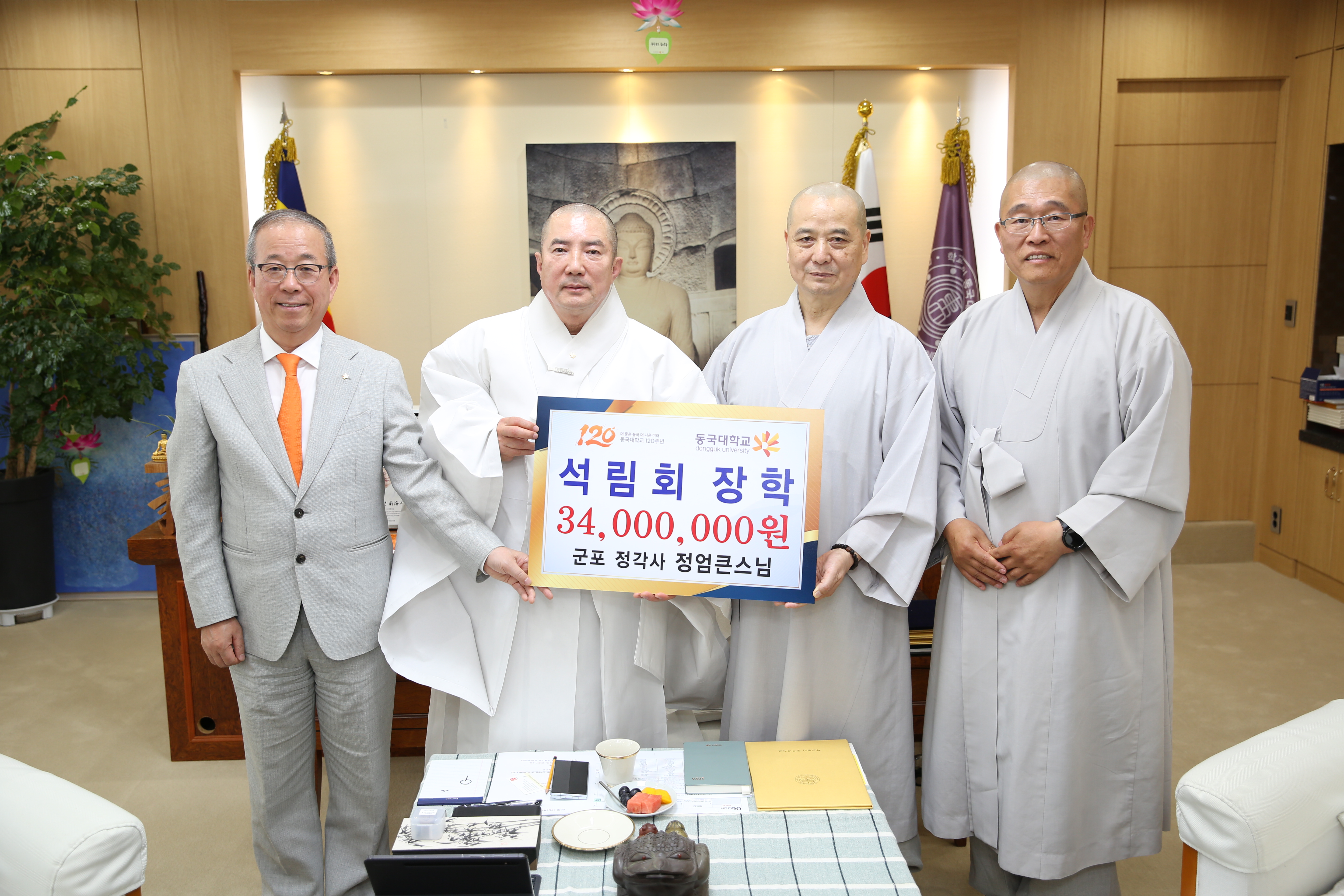 군포 정각사 주지 정엄스님, 동국대에 석림회 장학금 3천4백만 원 전달