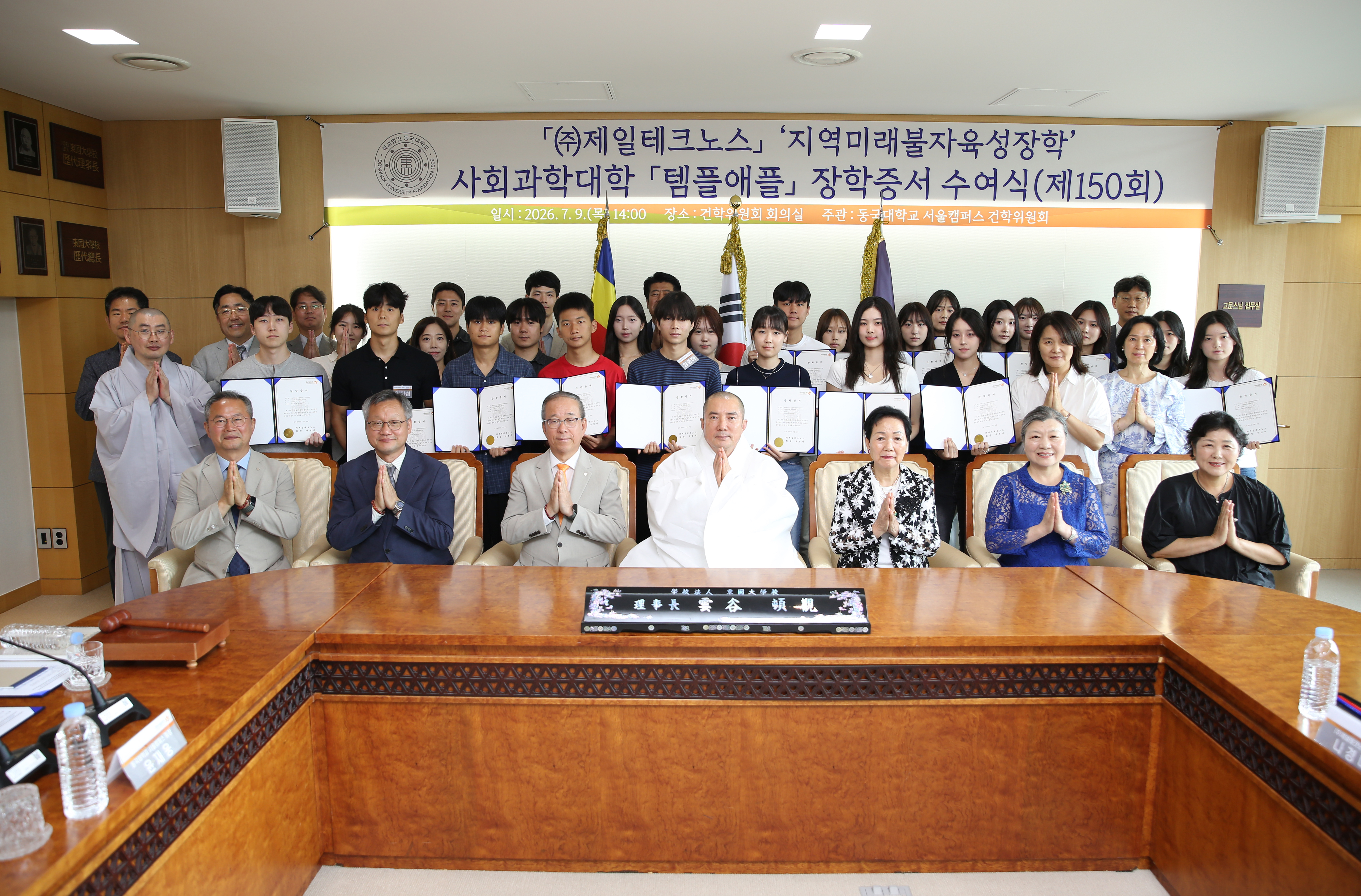 동국대, 제150회 지역미래불자육성장학 장학증서 수여식 성료