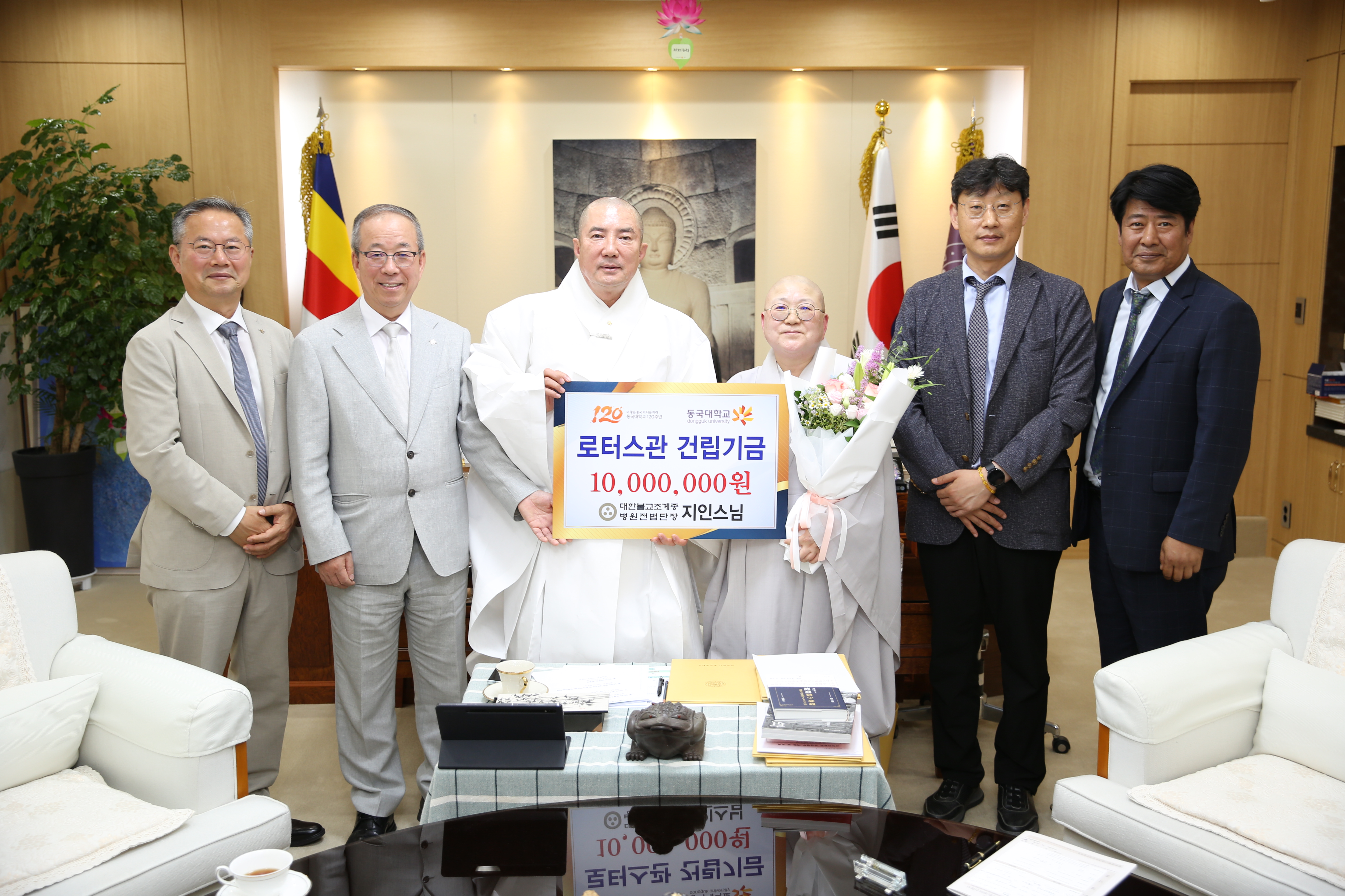 대한불교조계종 병원전법단장 지인스님, 동국대에 로터스관 건립기금 1천만 원 기부