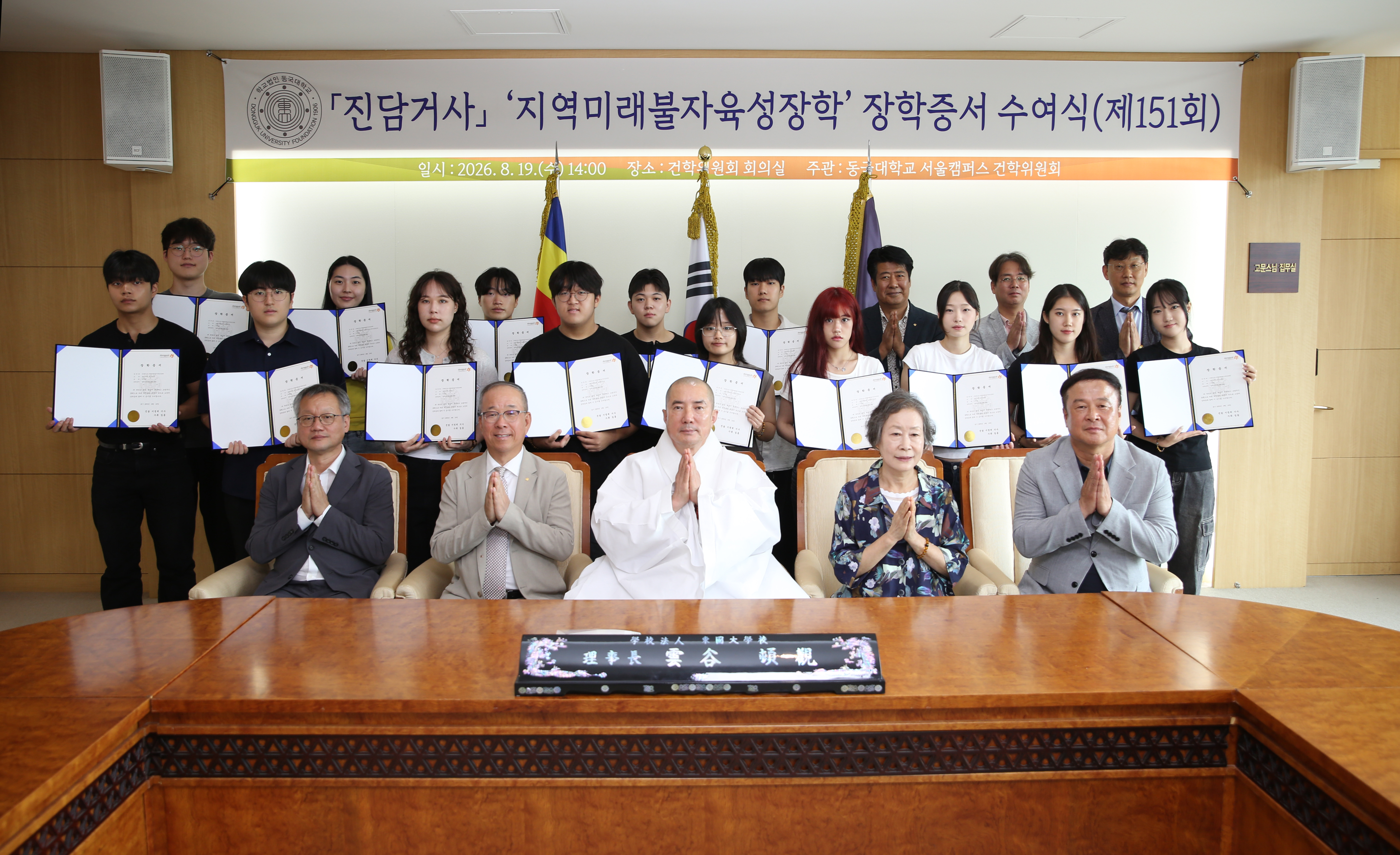故 진담거사, 동국대학교에 장학금 2천만 원 쾌척