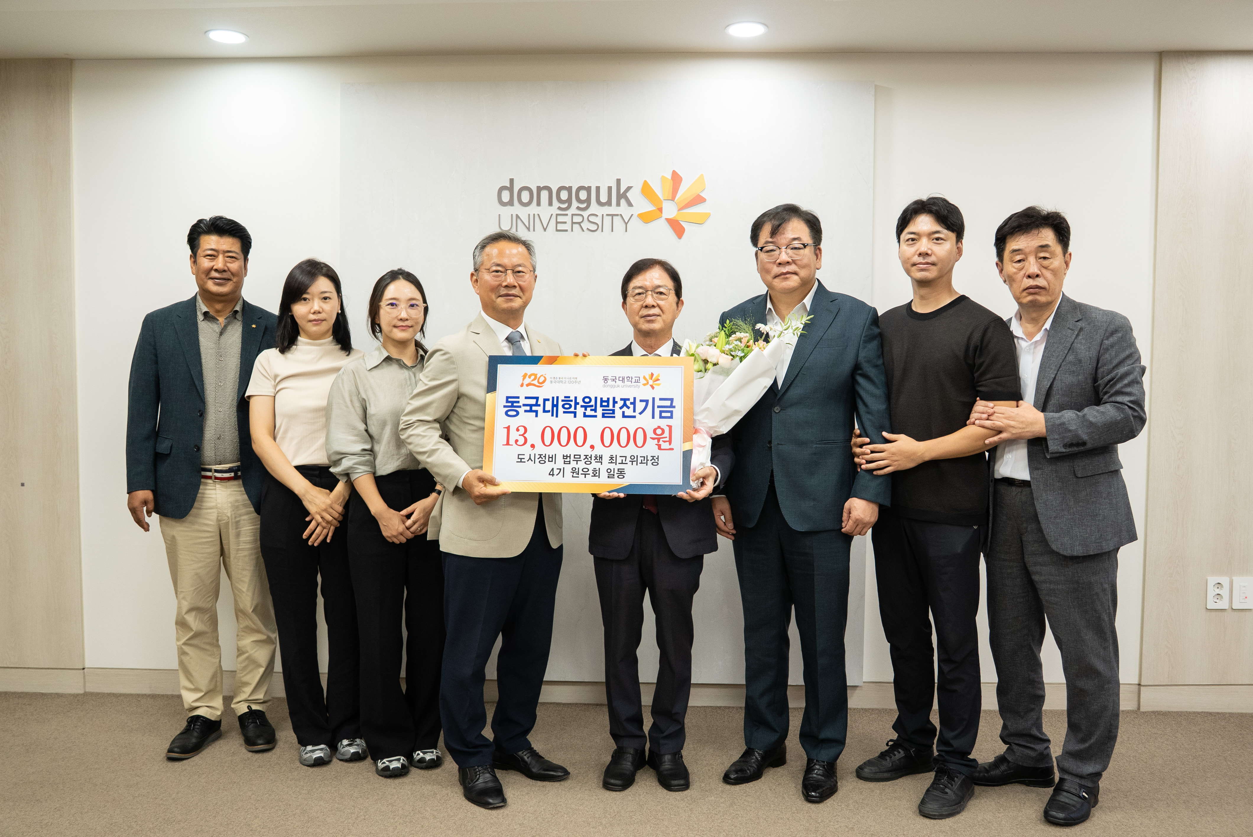 법무대학원 도시정비 법무정책 최고위과정 4기, 학교 발전기금 1천 3백만 원 전달