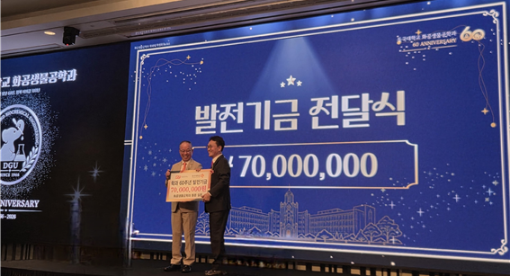 화공생물공학과 발전기금 총 1억 원 기탁