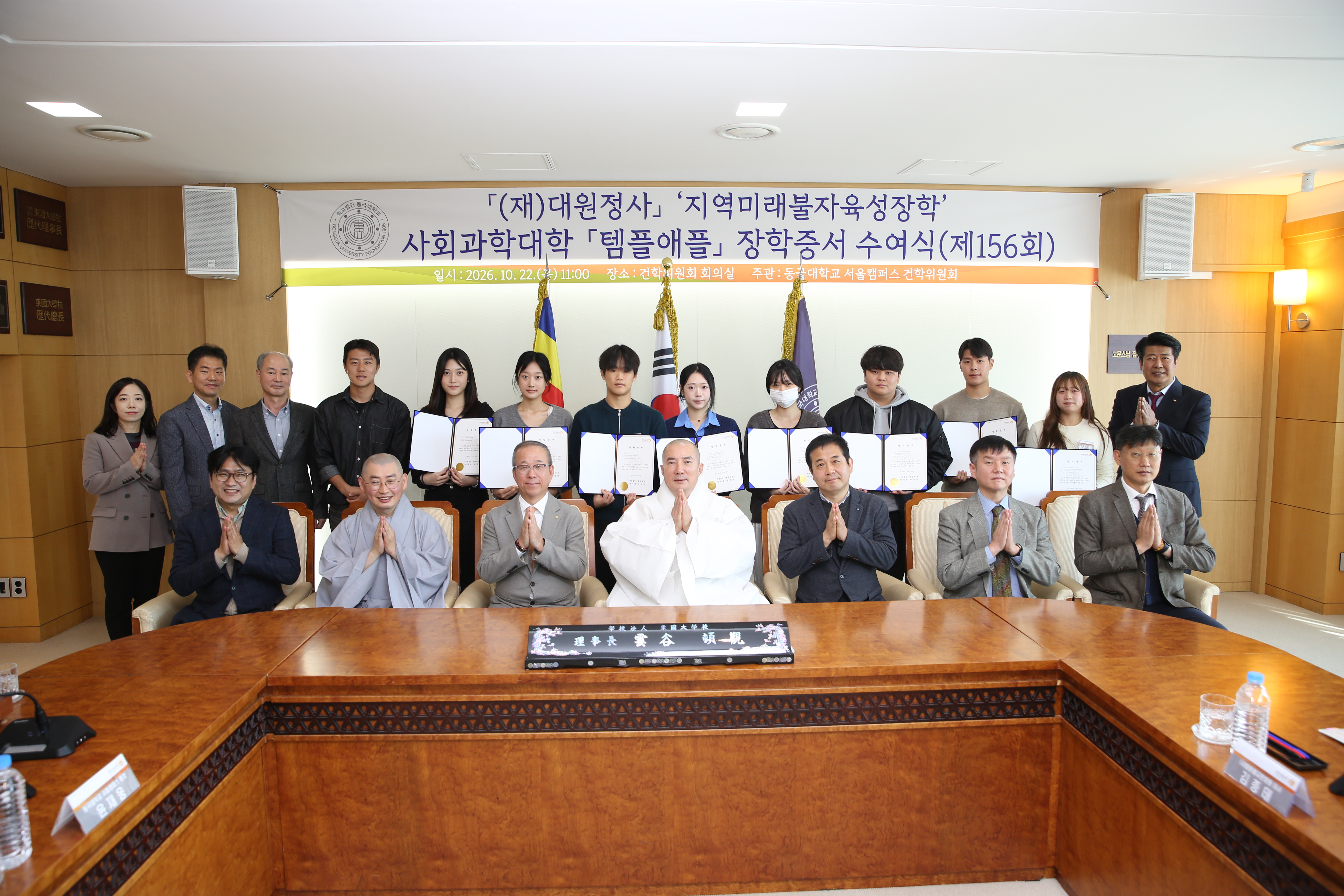 동국대, 제156회 지역미래불자육성장학 장학증서 수여식 성료