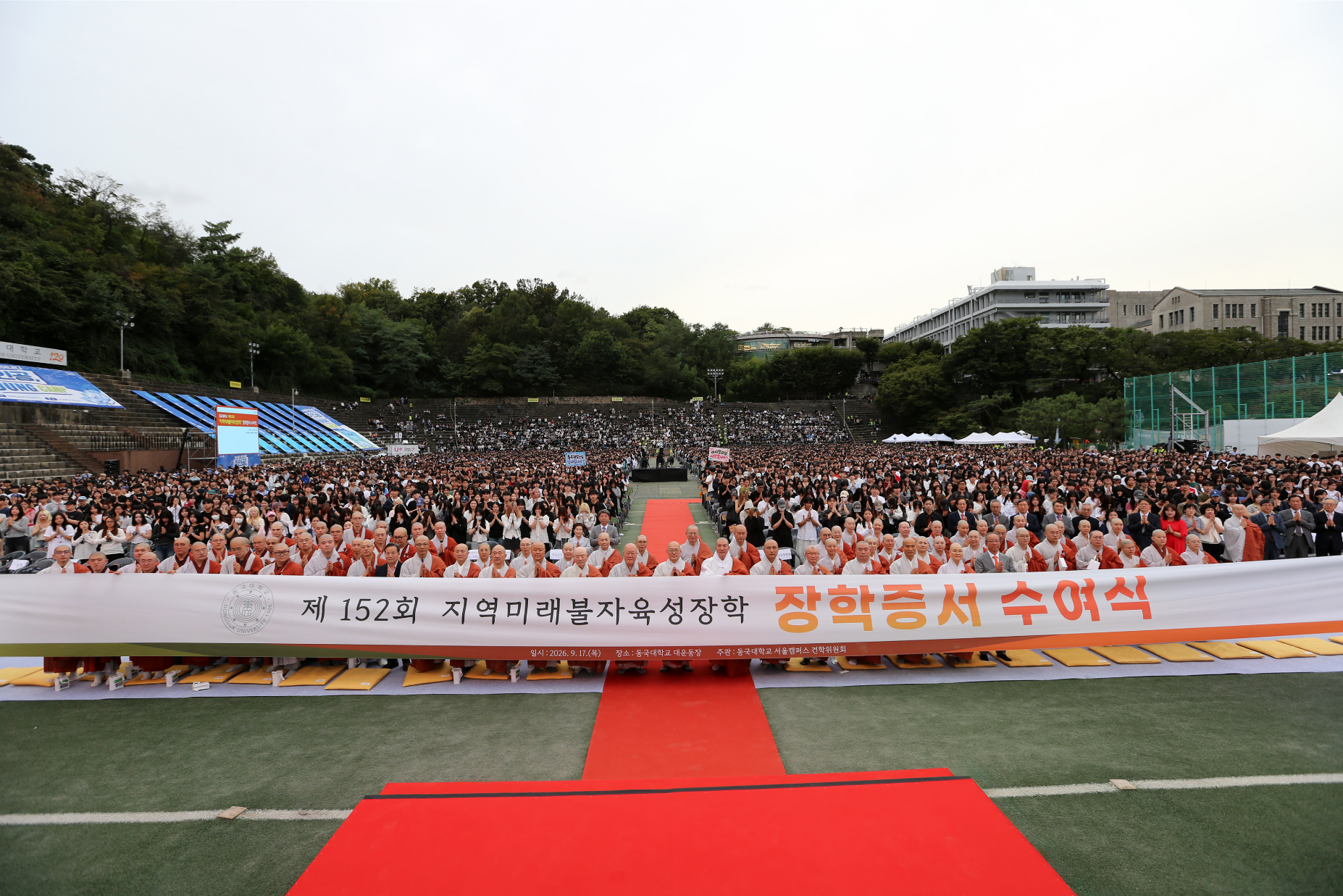 동국대, 청년 불자 1만 명과 함께한 ‘2026 영캠프(Young Camp)’ 성료
