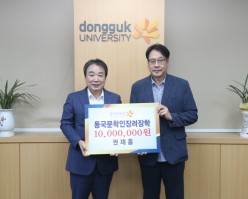권재홍 前MBC 부사장, 동국 문학인 장려 장학금 1천만원 기부
