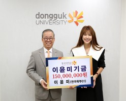 배우 이윤미, 모교 동국대에 1억 5천만 원 기부