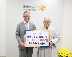 불교문화진흥 조계종 성찬회, 동국대학교에 2천만원 기부