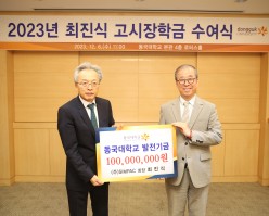 ㈜SIMPAC 최진식 회장, 동국대에 1억 원 기부