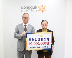 김혜영 생명과학과 명예교수, 장학금 ‘1,000만원’ 기부